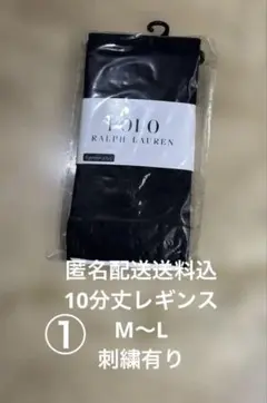 新品未使用POLO Ralph Lauren ブラック スパッツ M-L刺繍有り