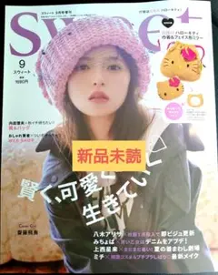 新品未読　Sweet 2025年9月号増刊 齋藤飛鳥　雑誌のみ