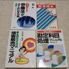 事務・営業系 4冊セット
