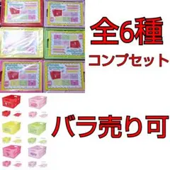サンリオ 収納コンテナ 全6種 コンプリートセット