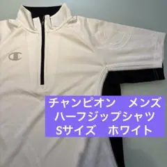 チャンピオン　ハーフジップ　メンズ　半袖　S ホワイト　ゴルフ　ランニング　白