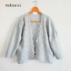 ツクロイ カットワーク レース 刺繍 カーディガン 羽織 リネン