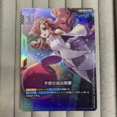 予期せぬ出来事　ST01-014　C+　優勝プロモ　ラクス・クライン　パラレル