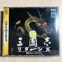 セガサターン　三国志リターンズ