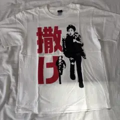 見取り図 ディスカバリー チャンネル　Tシャツ 盛山を撒け