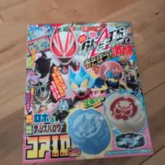 付録なしギーツで遊ぼう
