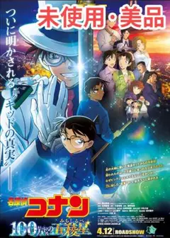 名探偵コナン 100万ドルの五稜星 本編DVD 未使用 美品
