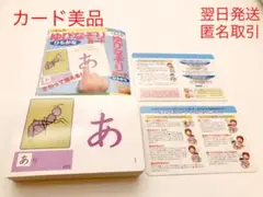 【翌日発送、匿名取引】くもんのゆびなぞりカードひらがな カード美品