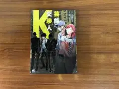 芸能交渉人K 全1巻<完結> 柳心月 近藤和寿