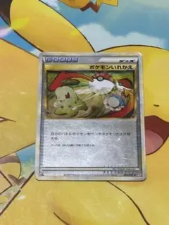 ポケモンいれかえ レジェンド ミラー 状態A-〕ポケモンいれかえ(LEGENDミラー)【-】{064/070}