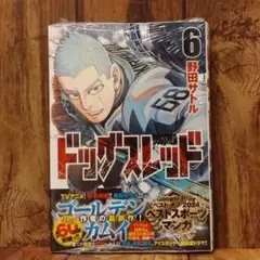 【新品未開封】ドッグスレッド 6巻 ／ 野田サトル