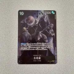 五老星　SRパラレル OP13-082