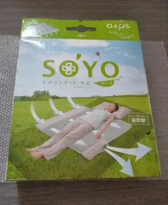 SOYO エアコンマット そよ　ハーフ