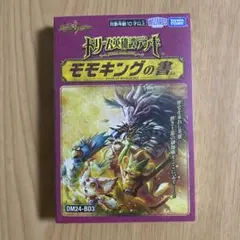 【新品未開封】デュエル・マスターズTCGドリーム英雄譚デッキモモキングの書