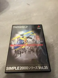 THEヘリコプター simple2000