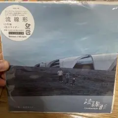 流線形 3分間 / 恋のサイダー 45rpm