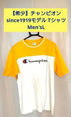【希少】チャンピオン since1919モデル Tシャツ Men'sL