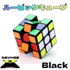 ルービックキューブ スピードキューブ 3×3×3 ブラック スタンド付き