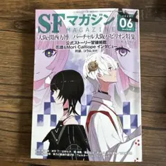 SFマガジン 2025年6月号