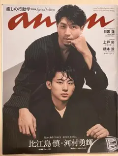 anan No.2404 Special Edition