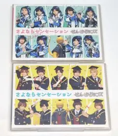 Hey! Say! JUMP さよならセンセーション DVD 2枚セット