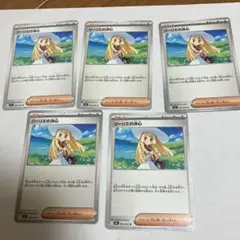 ポケモンカード　リーリエの決心　U 5枚