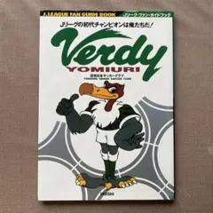 ヴェルディ Jリーグ・ファン・ガイドブック