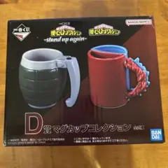 僕のヒーローアカデミア　ヒロアカ 一番くじ D賞 マグカップ