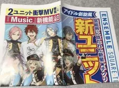 あんスタ ENSEMBLE SQUARE TIMES 号外