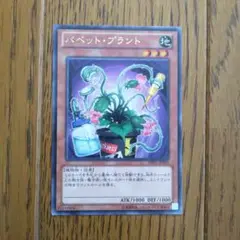 遊戯王　パペットプラント　字レア　DE01 即日発送可