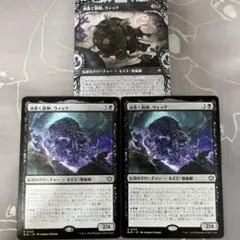 MTG 渦巻く精神、ウィック 3枚セット
