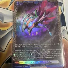 ヴァンガード　マスク・オブ・ヒュドラグルム　FR 1枚