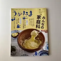 うかたま2024年10月号