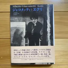 【中古】 フランス詩のひととき 読んで聞く詞華集/白水社/吉田加南子 フランス詩のひととき: 読んで聞く詞華集 | 吉田 加南子 |本