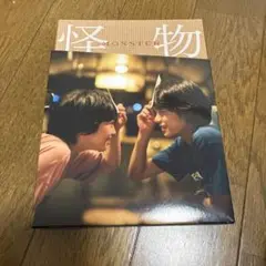 欠品あり　DVD　怪物 [豪華版]