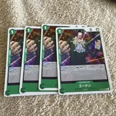 ワンピース　ゴードン「C」4枚セット