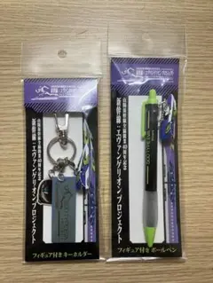 山陽新幹線コラボ エヴァンゲリオン キーホルダー ボールペン セット
