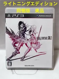 ［ PS3 ］ ファイナルファンタジー XⅢ-2 ライトニングエディション同梱版