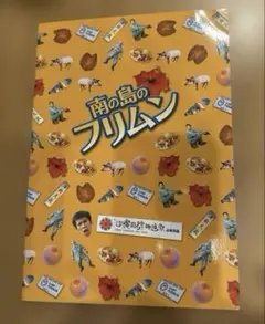 【映画パンフレット】南の島のフリムン