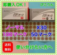 ファイテン パワーテープ ノーマル 100マーク u0026 X30 50マーク