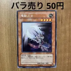 遊戯王 電動刃虫 アジア レリーフ 2025年最新】チェーンソーインセクトの人気アイテム - メルカリ