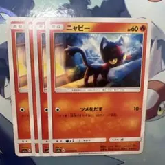 ポケモンカード ポケカ ニャビー C SM8a ダークオーダー 001/052