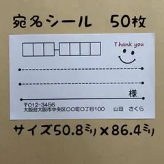 シンプルニコ宛名シール50枚