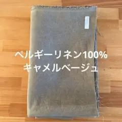 超高密度リネンツイルナチュラルヴィンテージはぎれ120cm 幅x 40cm