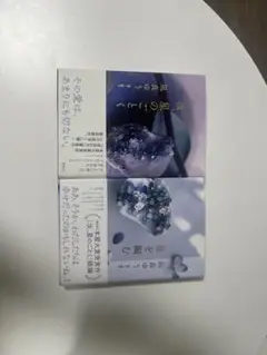 【2冊セット】汝、星のごとく　星を編む 著作家:凪良ゆう