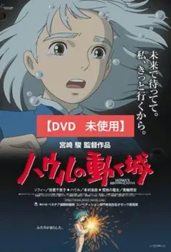 【美品】ハウルの動く城 [DVD] アニメ