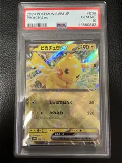 ポケモンカード ピカチュウex rr PSA10 1