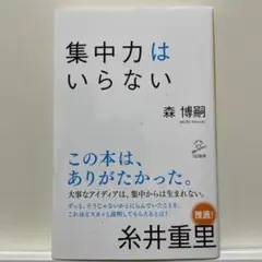 集中力はいらない