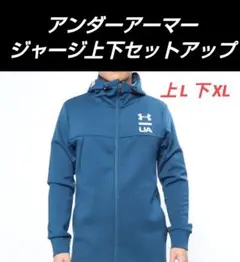 アンダーアーマー 上下セットアップ ジャージ スウェット