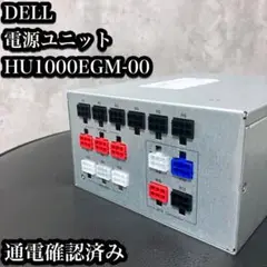 【通電確認済み】DELL 電源ユニット HU1000EGM-00